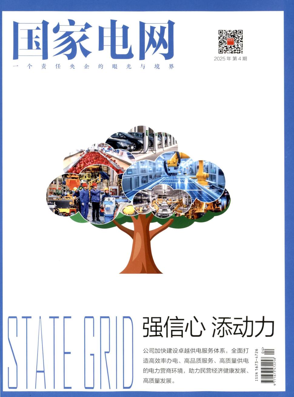 国家电网