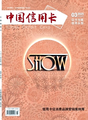中国信用卡
