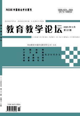 教育教学论坛