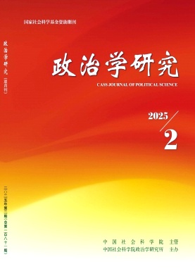 政治学研究