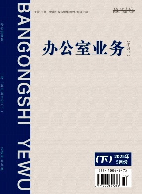 办公室业务