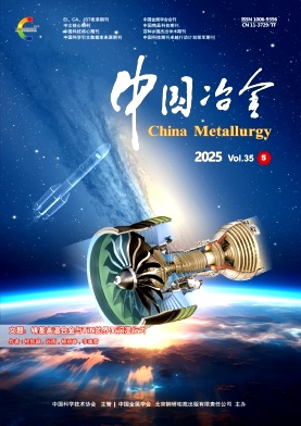 中国冶金