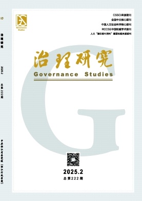 治理研究