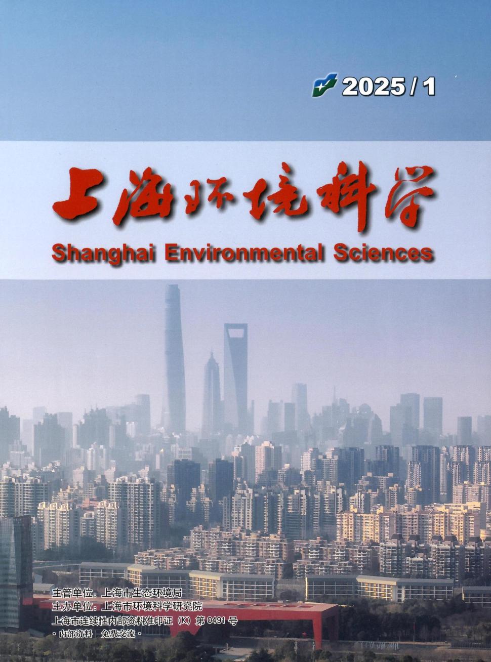 上海环境科学