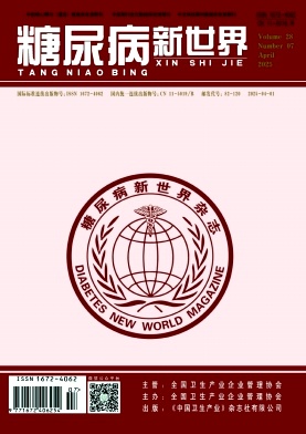 糖尿病新世界