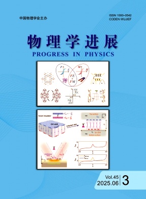 物理学进展