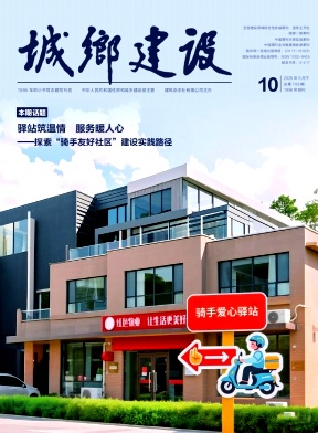 城市建设