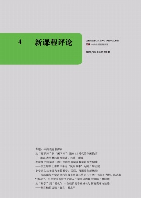 新课程评论