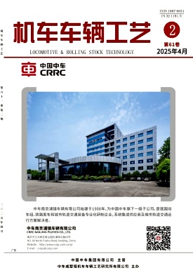 机车车辆工艺