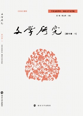 文学研究