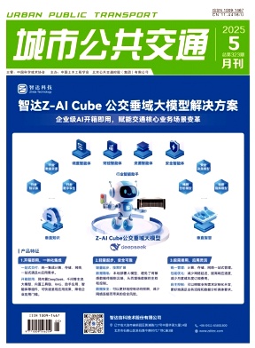 城市公共交通