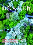 山东人大工作