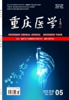 重庆医学