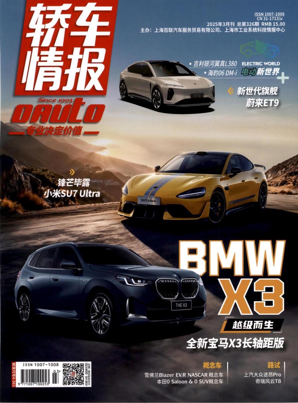 轿车情报