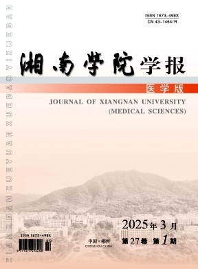 湘南学院学报