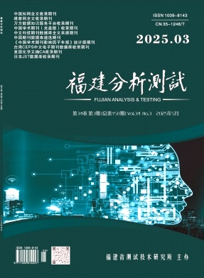 福建分析测试