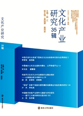 文化产业研究