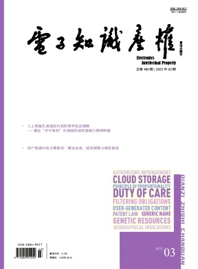 电子知识产权