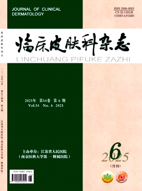 临床皮肤科