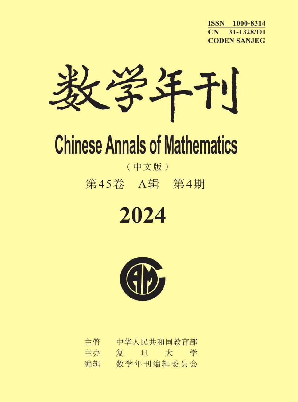 数学年刊
