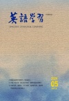 英语学习
