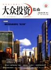 大众投资指南