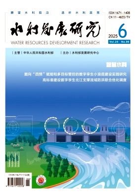 水利发展研究