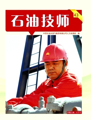 石油技师