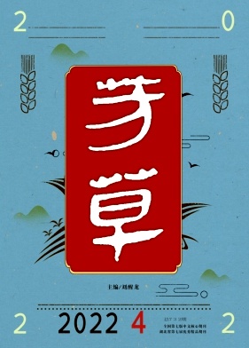 芳草