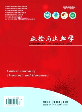 血栓与止血学