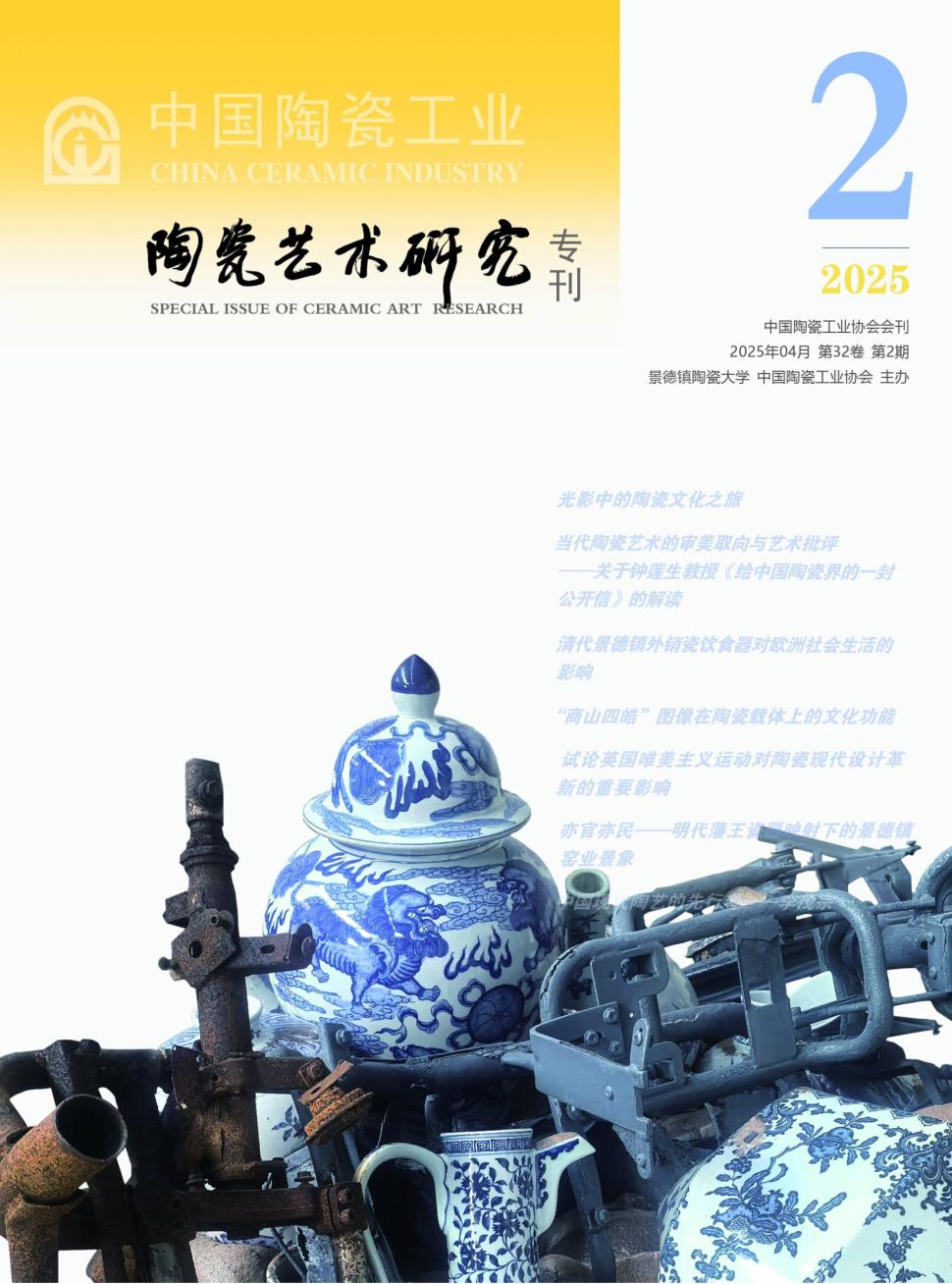 中国陶瓷工业