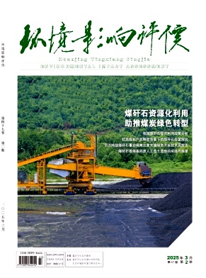 环境影响评价