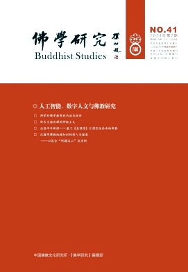 佛学研究