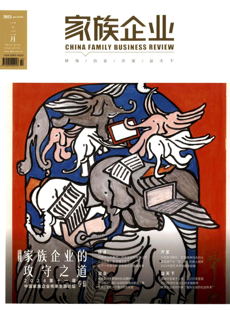 家族企业