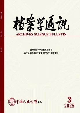 档案学通讯