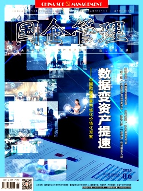 国企管理