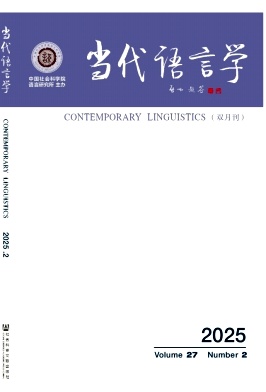 当代语言学