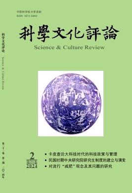 科学文化评论