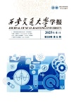 西安交通大学学报