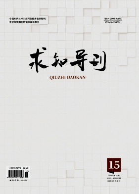求知导刊