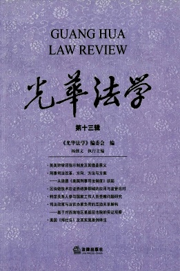 光华法学