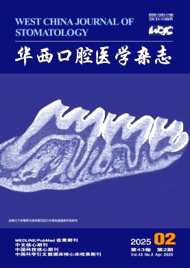 华西口腔医学