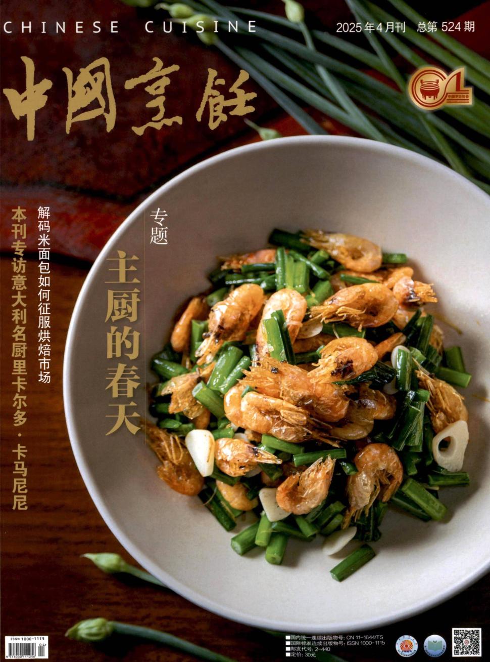 中国烹饪
