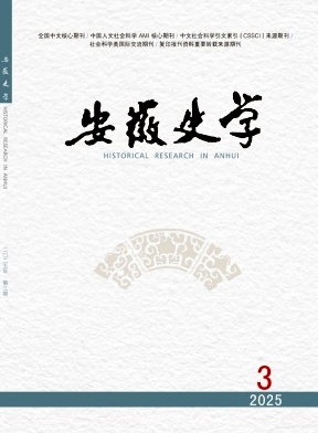 安徽史学