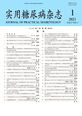 实用糖尿病