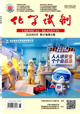 化学试剂