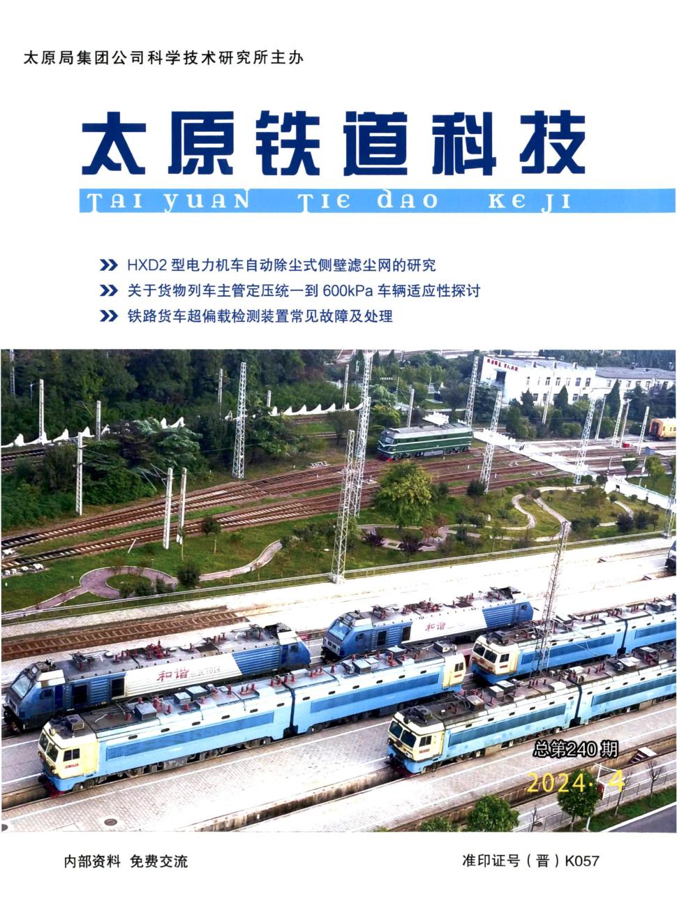 太原铁道科技
