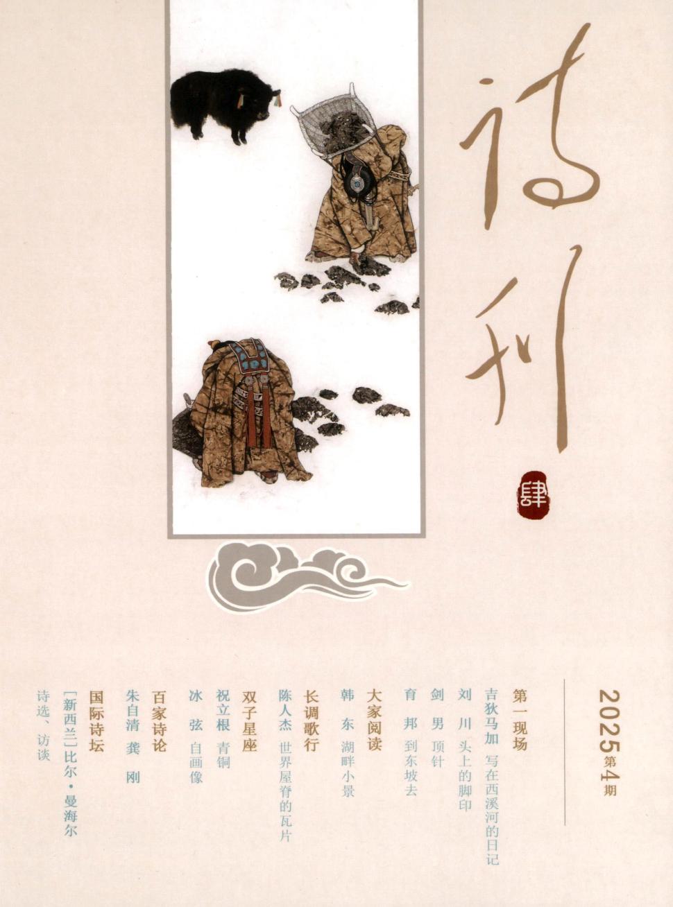 诗刊