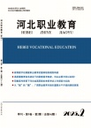 河北职业教育