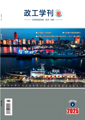 政工学刊